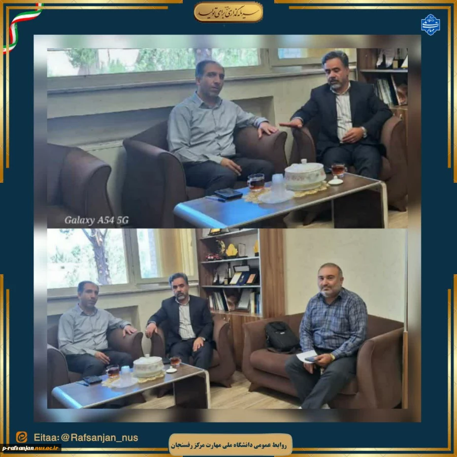 دیدار رئیس مرکز با رئیس و مدیر حراست دانشگاه ملّی مهارت استان کرمان 2
