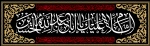 السّلام عَلیَ الحُسَین (ع) وعَلی عَلِِِّیِ ابن الحُسَین (ع)  وعَلی اوْلادِ الحُسَین (ع) و عَلی  اَصحابِ الحُسَین (ع) 2