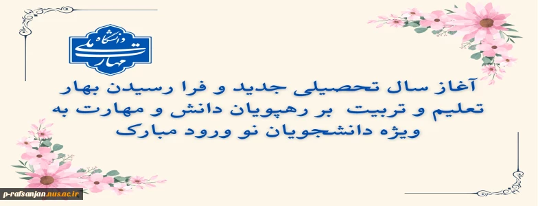 آغاز سال تحصیلی جدید 2