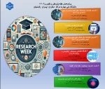  برنامه‌های هفته پژوهش و فناوری ۱۴۰۴ 2