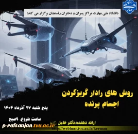 هفته پژوهش و فناوری ۱۴۰۴