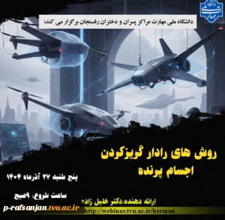 هفته پژوهش و فناوری ۱۴۰۴