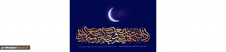 سلام بر تو ای ماه دعا، ای ماه آمرزش 2