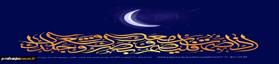 سلام بر تو ای ماه دعا، ای ماه آمرزش 2