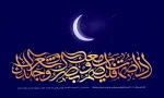 سلام بر تو ای ماه دعا، ای ماه آمرزش 2
