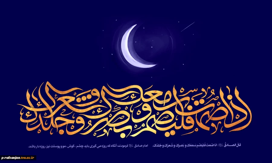 سلام بر تو ای ماه دعا، ای ماه آمرزش 2
