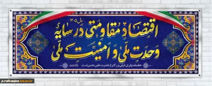 شعار  سال ۱۴۰۵