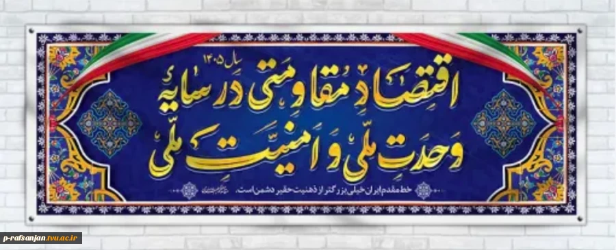 شعار سال ۱۴۰۵ 2