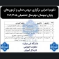 بخشنامه و چکیده تقویم آموزشی و کلاس‌های حضوری دروس عملی